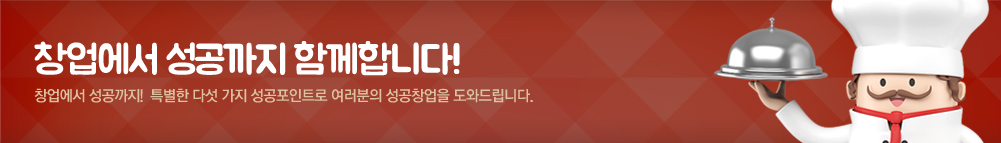 성공창업! 손수김밥과 함께하세요!